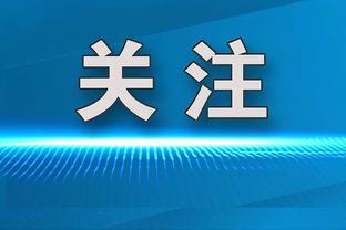 这么说明年稳了？！锡安：如果我进了全明星 我就参加扣篮大赛