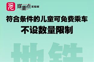 体图：安帅续约让克罗斯续约可能性增大 前者推动延长克罗斯合同